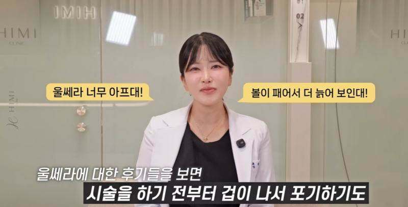울쎄라 볼패임 걱정된다면? 얼굴살 적은 분들이 꼭 확인해야 할 것