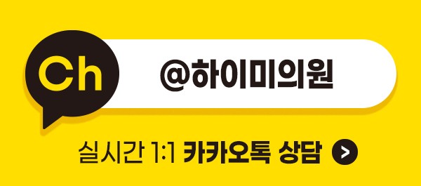 <부산 하이미의원> 해피 2025년 이벤트! (25년 1월 1일~3월 31일까지)
