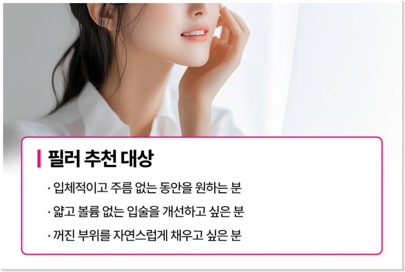 연산동입술필러 처진 입꼬리까지 개선하고