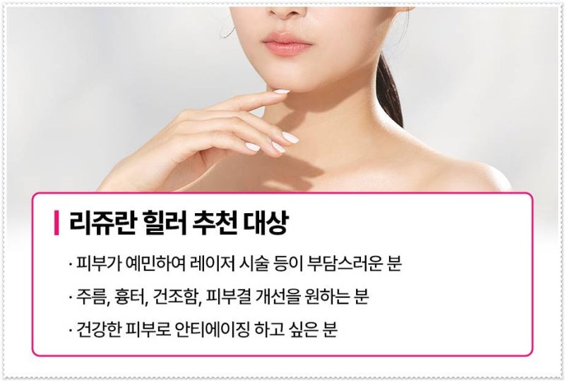 연산역피부과 리쥬란힐러 피부속 수분을 충전하고