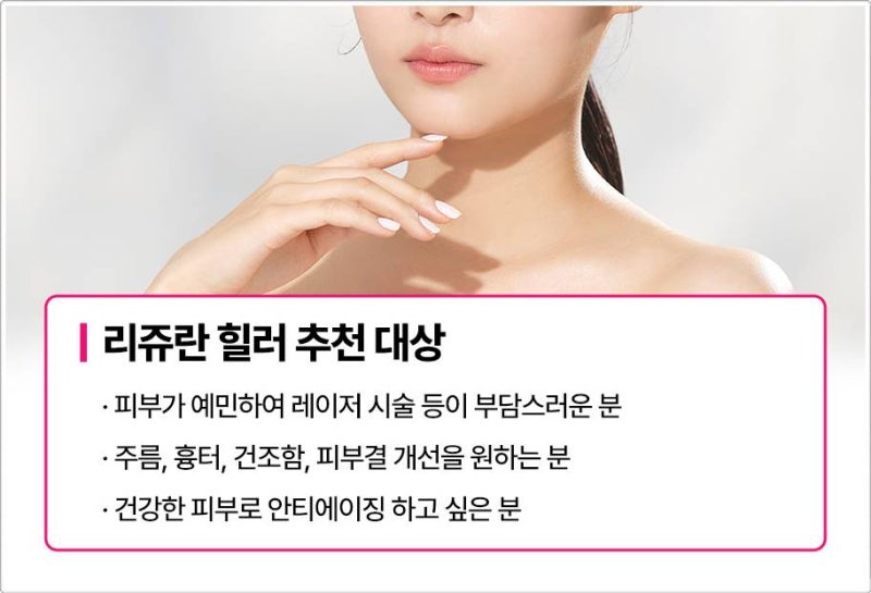 하이미의원 리쥬란힐러 촉촉해진 피부로
