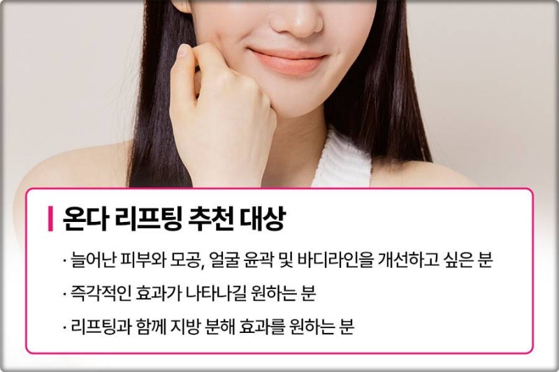 피부가 처졌을때 연산동리프팅 장점과 효과를