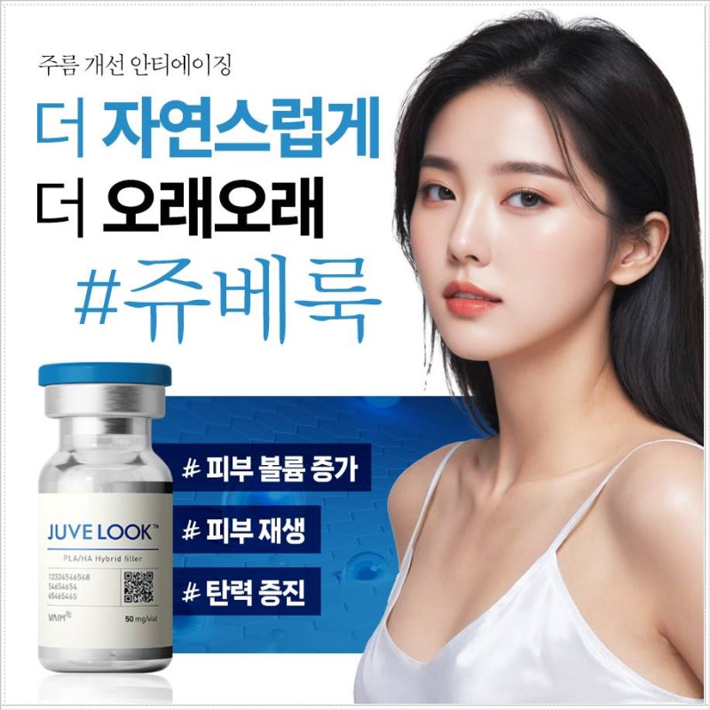 쥬베룩으로 콜라겐 재생과 수분 충전을