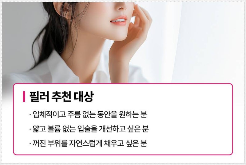 연산동필러 사후관리도 굉장히 중요합니다