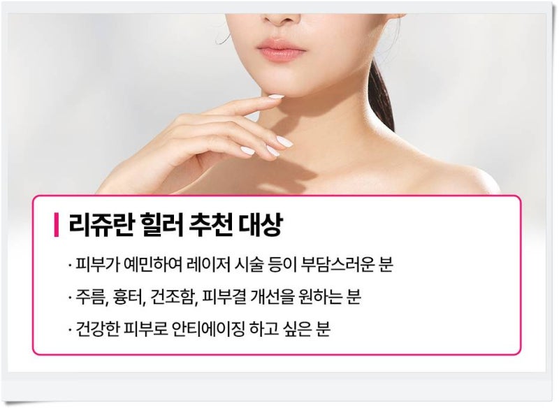 건조한 피부에 효과적인 연산역연어주사 리쥬란힐러