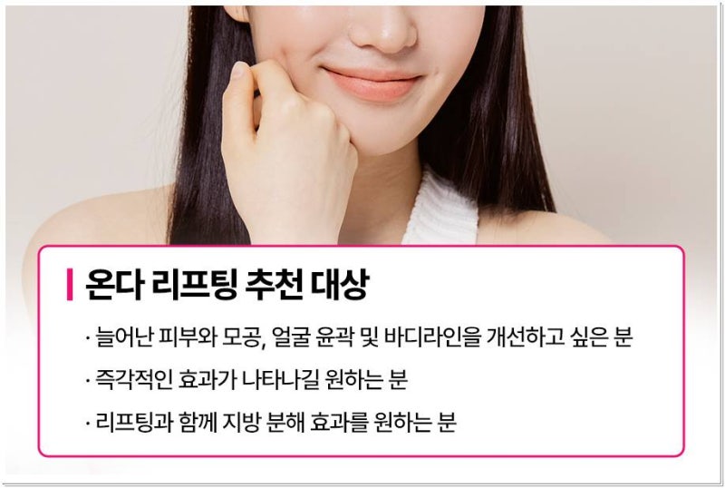 연산역피부과 온다리프팅 확실한 효과를 보여주는