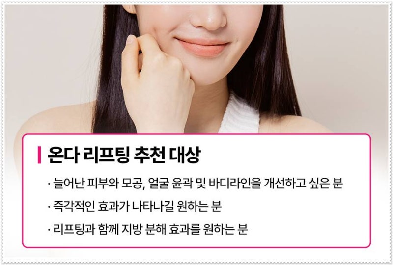 부산 연산동 하이미의원 온다리프팅 얼굴 및 바디까지!