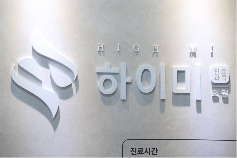 연산역윤곽주사 이중턱이 고민이시라면