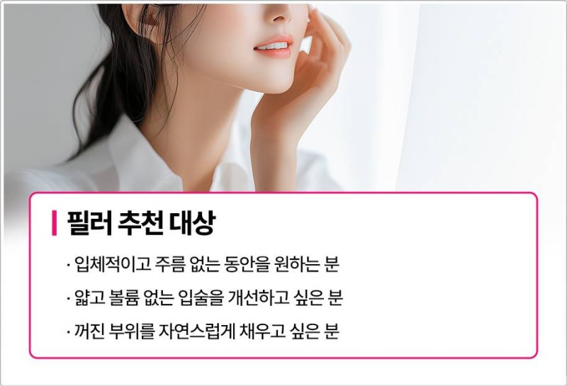 연산동필러 얼굴에 부족한 부분을 채워주고