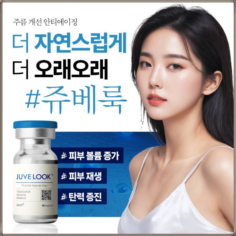 연산역쥬베룩 피부에 수분 충전을