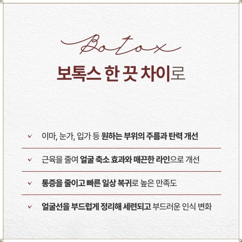 주름 예방에는 연산역보톡스