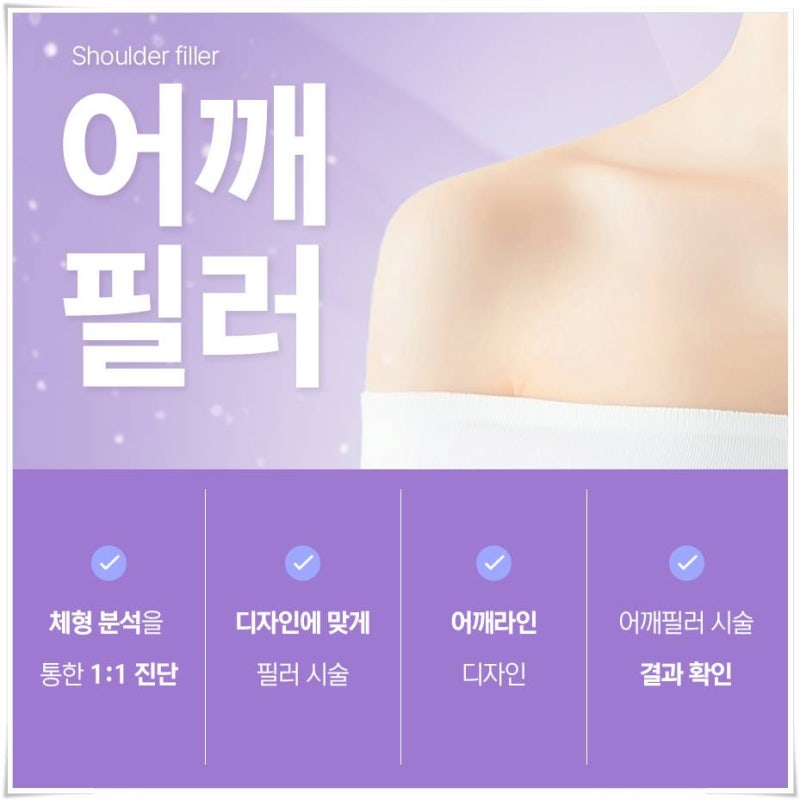 연산동야간진료피부과 자연스러운 어깨 라인을