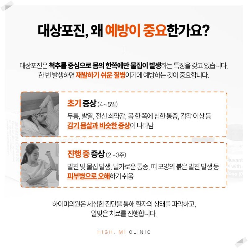 연산역피부과 대상포진 예방접종 통해 예방하고