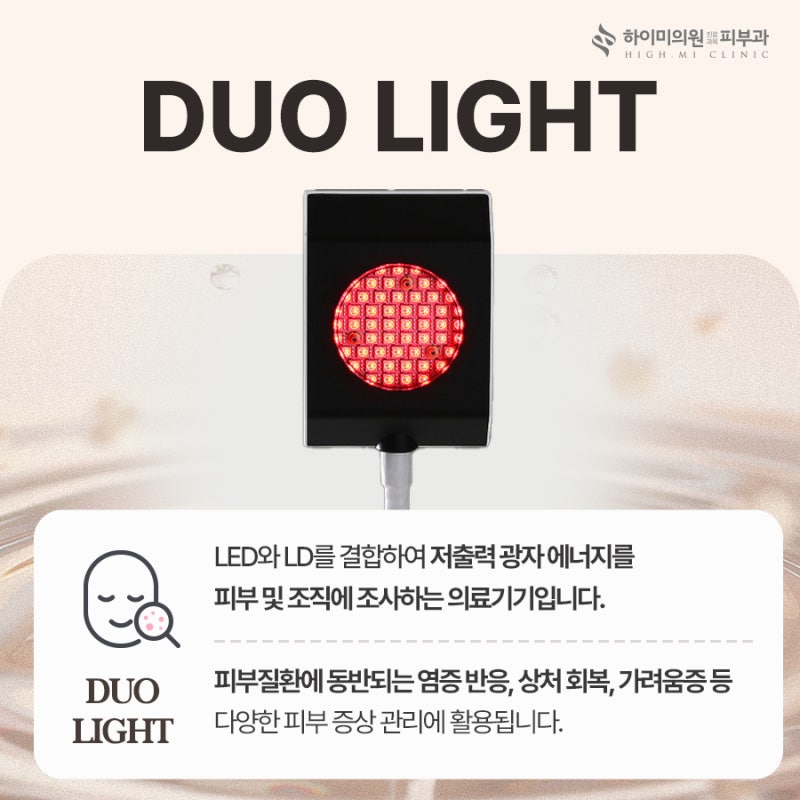 부산연산동레이저치료 듀오라이트 피부 질환 치료에 효과적인!