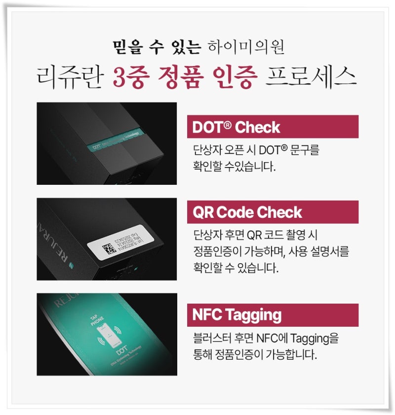 연산동연어주사 리쥬란힐러 약해진 피부 장벽을 튼튼하게