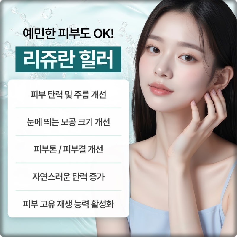 연산역스킨부스터 푸석해진 피부결 개선