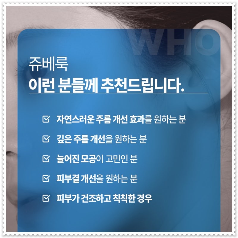 연산동쥬베룩 자연스러운 피부 변화를 원한다면