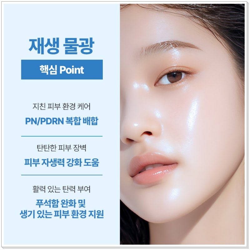 연산 피부과 광택나는 피부를 원할때 물광주사를